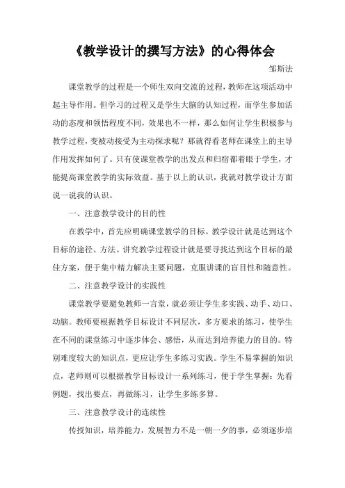 教学设计心得