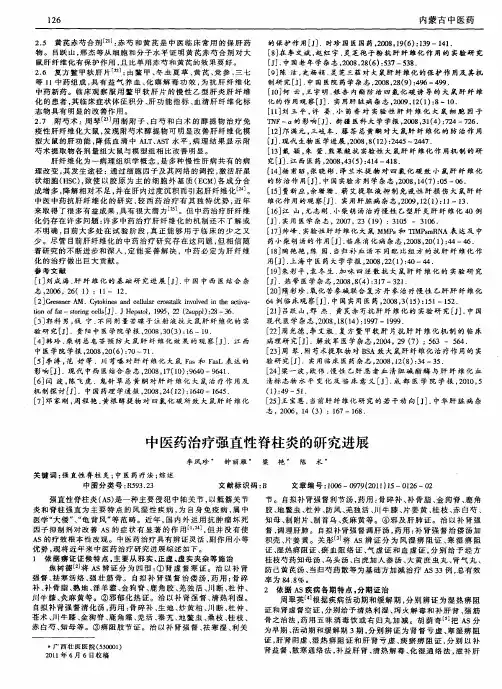 中医药治疗强直性脊柱炎的研究进展