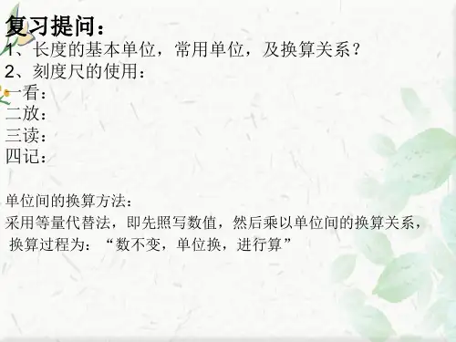 八年级上册物理测量ppt下载