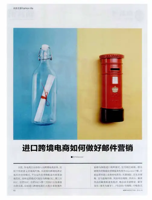 进口跨境电商如何做好邮件营销