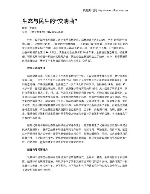 生态与民生的“交响曲”