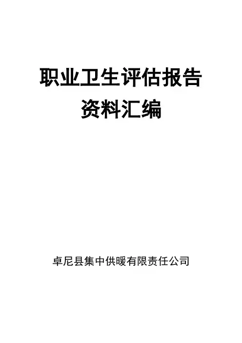 职业卫生管理制度及操作规程