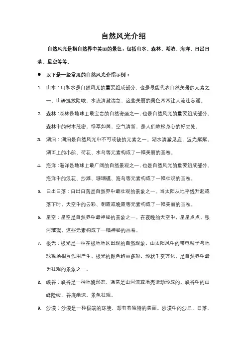 自然风光介绍