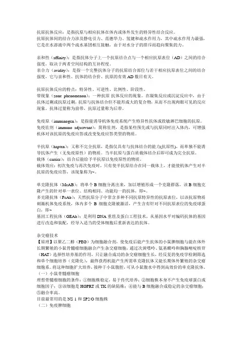 临床免疫学检验 名词解释&重要知识点 (上)