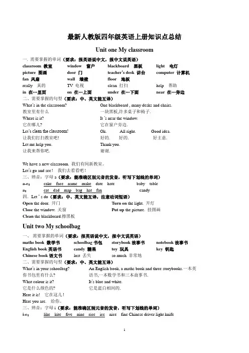 最新人教版四年级英语上册知识点总结和练习试卷