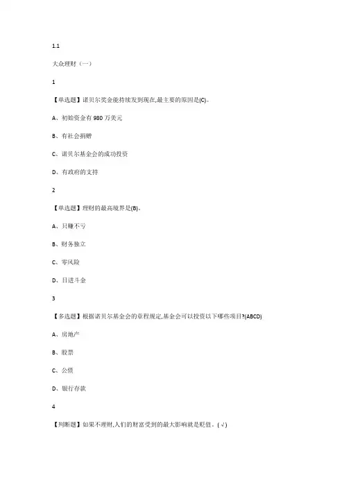 个人理财规划课后习题答案