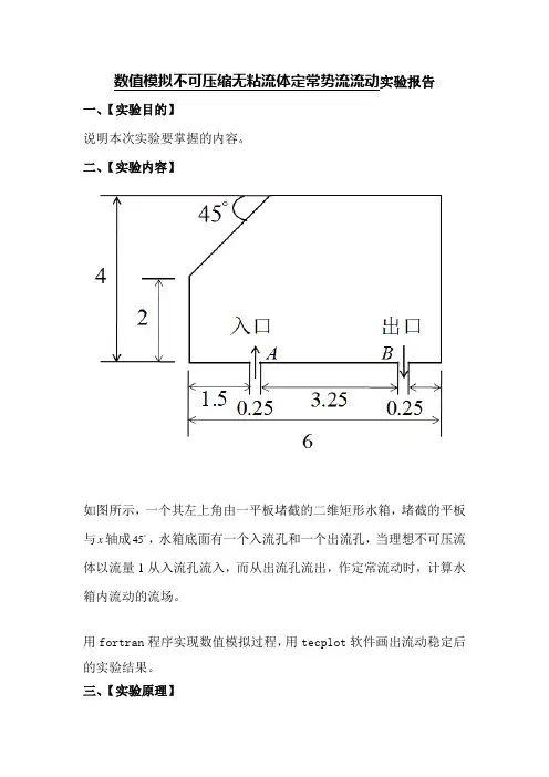 计算流体力学实验