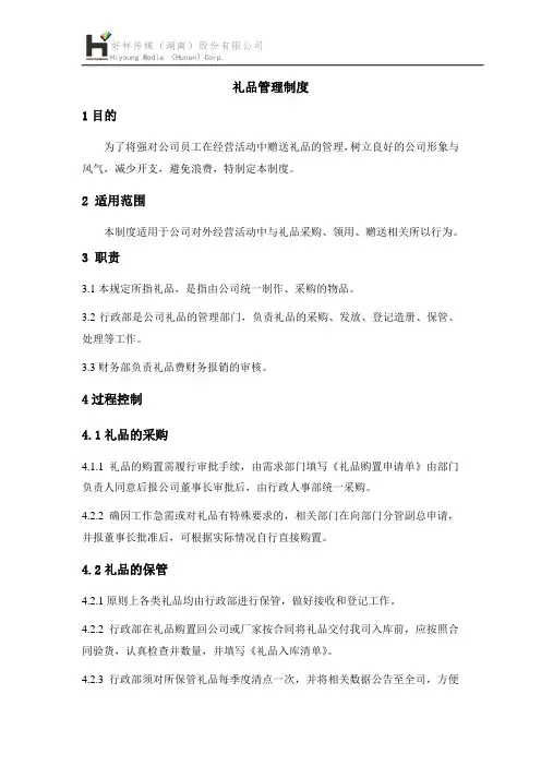 公司礼品管理制度