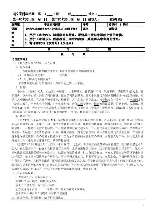 辛弃疾词两首