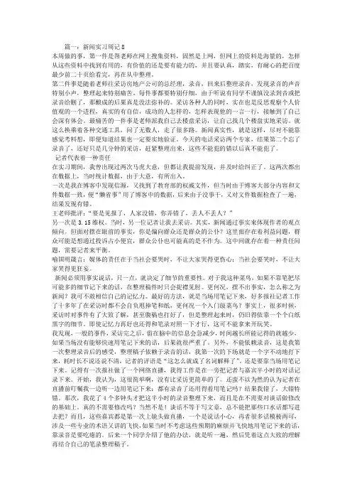 新闻记者实习周记