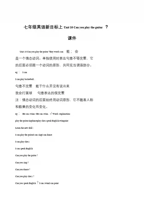 七年级英语新目标上Unit 10 Can you play the guitar ？课件