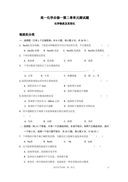 高中化学必修一第二章练习题