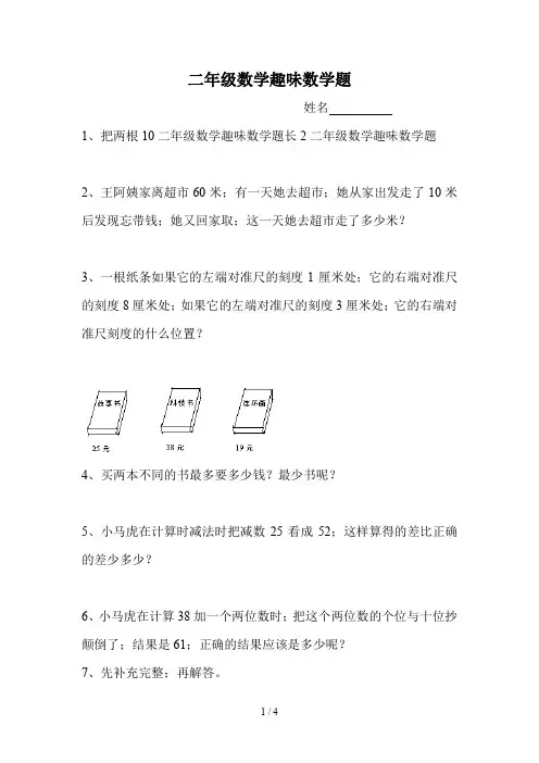 二年级数学趣味数学题