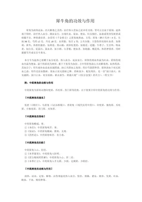 犀牛角的功效与作用