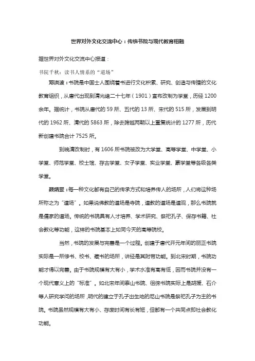 世界对外文化交流中心：传统书院与现代教育相融