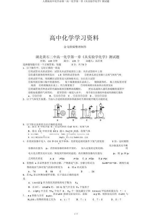 人教版高中化学必修一高一化学第一章《从实验学化学》测试题