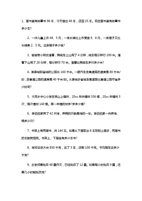 四年级数学练习题 2