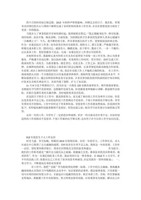 医师年度考核个人总结 2