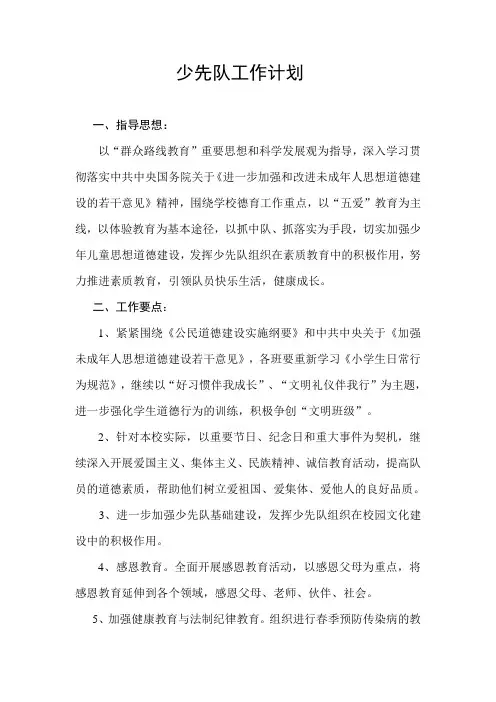 少先队计划春2012年三月