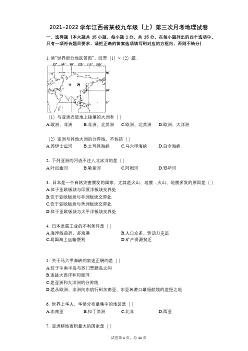 2021-2022学年-有答案-学年江西省某校九年级(上)第三次月考地理试卷