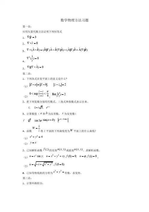 数学物理方法习题 2