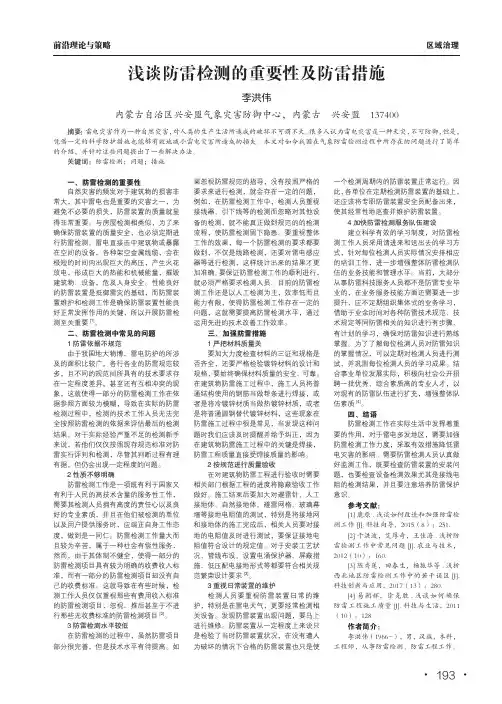 浅谈防雷检测的重要性及防雷措施