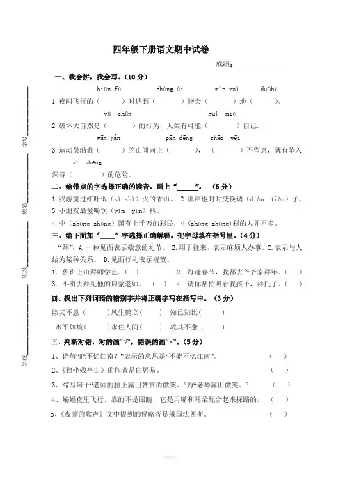 四年级下册语文期中考试试卷(人教版)完美版