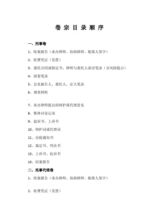 卷 宗 目 录 顺 序(参考)