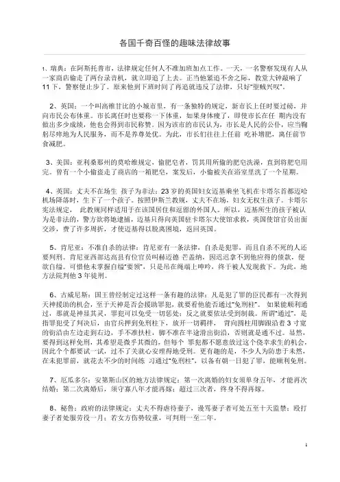 各国千奇百怪的趣味法律故事