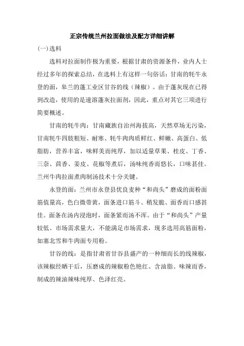 正宗传统兰州拉面制作法及配料配方详细讲解