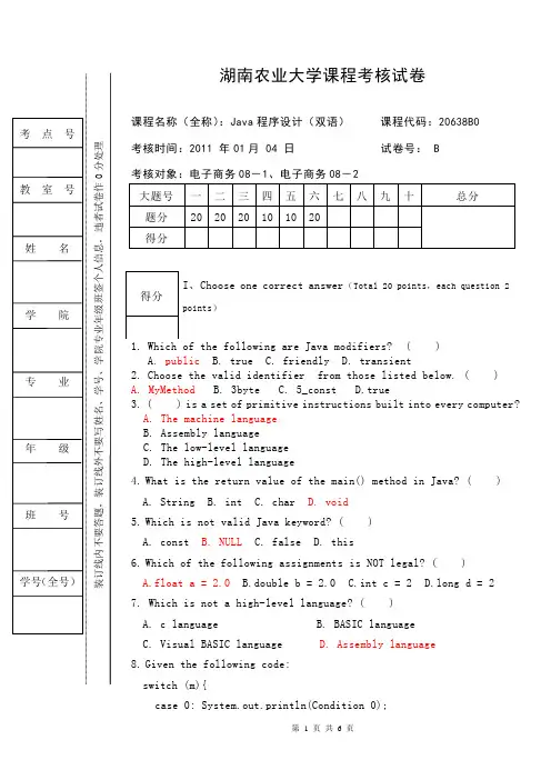 Java考试资料(考试试卷二)