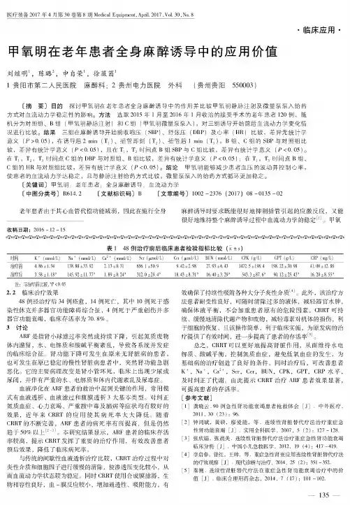 甲氧明在老年患者全身麻醉诱导中的应用价值
