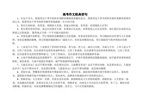 高考作文经典语句