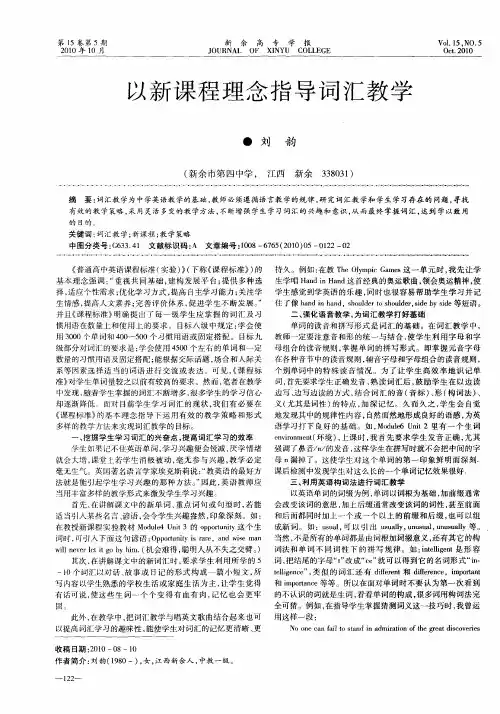 以新课程理念指导词汇教学