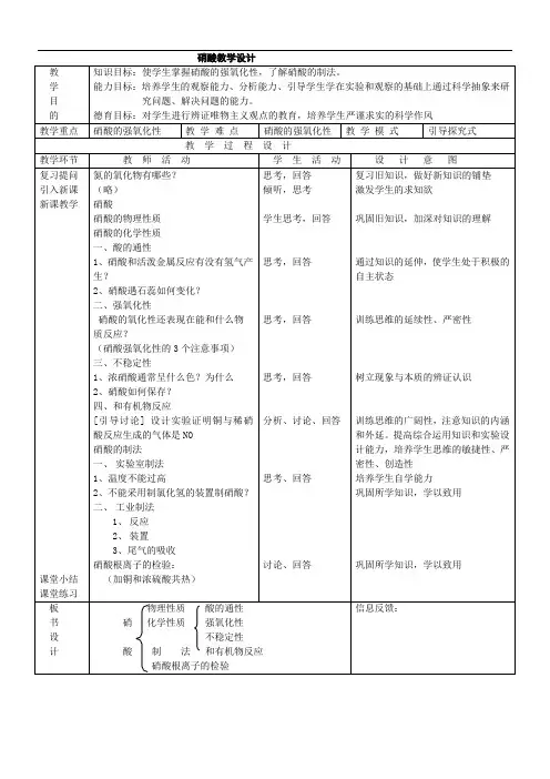 硝酸教学设计
