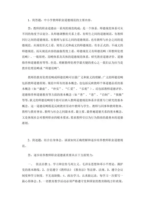 简答题:中小学教师职业道德规范的主要内容