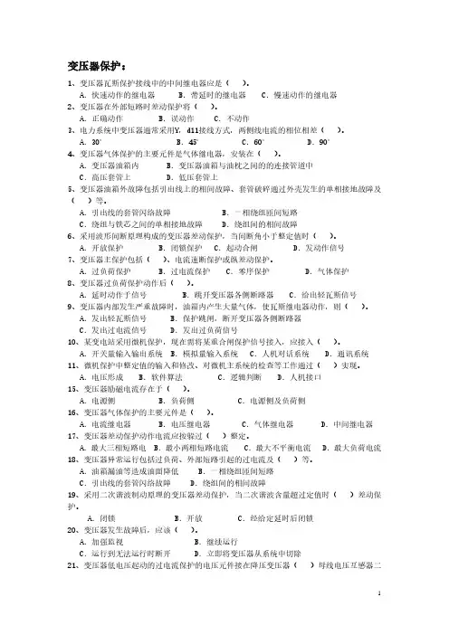 变压器保护训练题