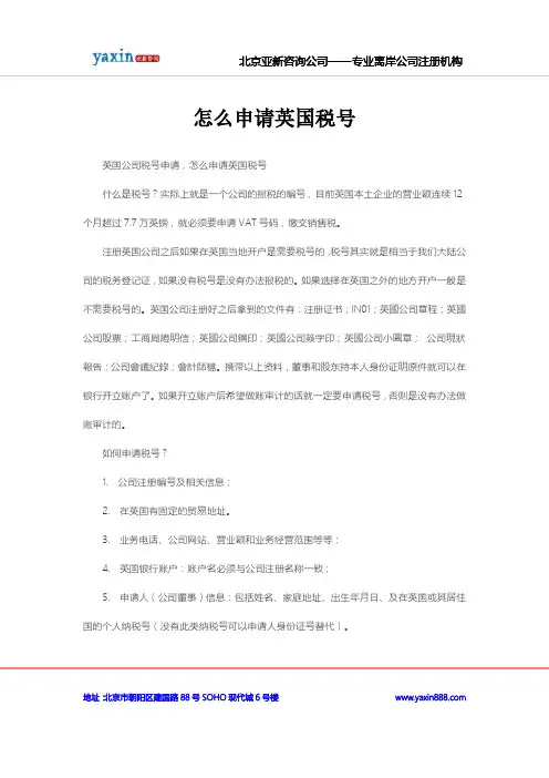 怎么申请英国税号