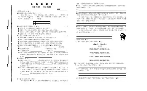 初三语文试卷及答案 2