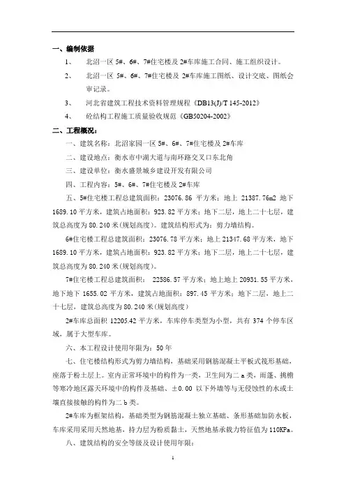 建筑工程试验方案