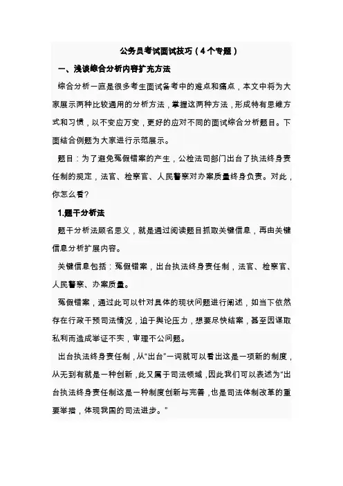 公务员考试面试技巧3(4个专题)