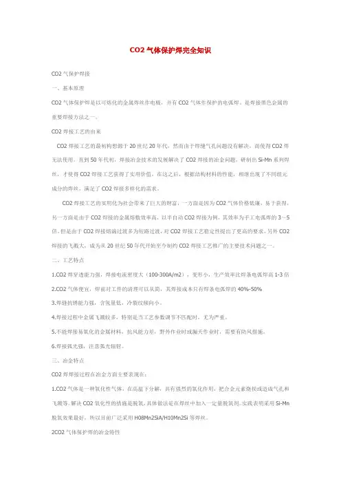 CO2气体保护焊完全知识