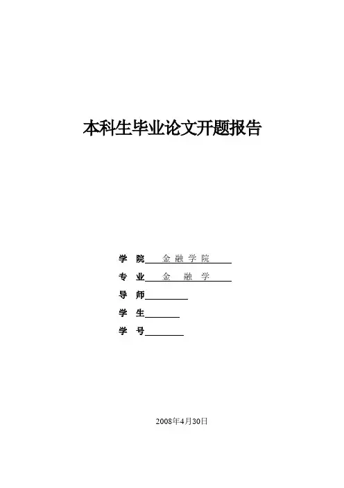 商业银行信用卡业务信用风险管理研究 开题报告 精品