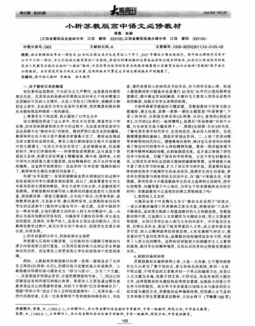 小析苏教版高中语文必修教材
