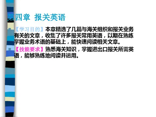 报关英语培训课程(英文版)(ppt 21页)