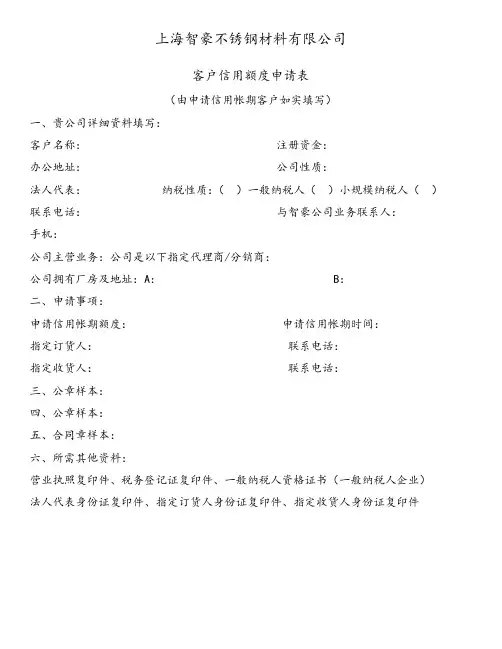 客户信用额度调查表