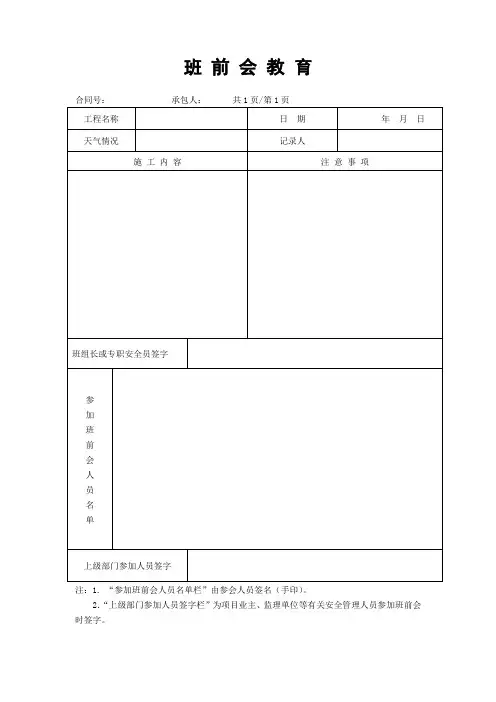 (完整版)安全巡查记录表