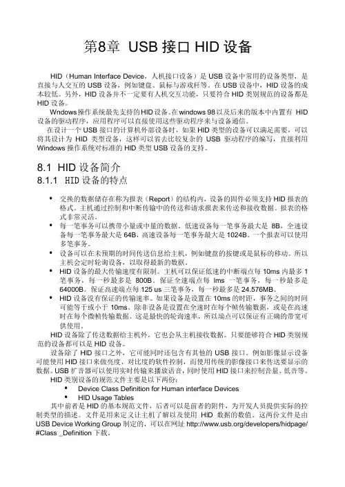 USB HID协议中文版——USB接口HID设备