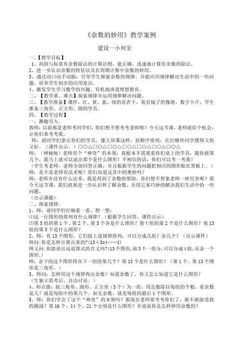 《余数的妙用》教学案例