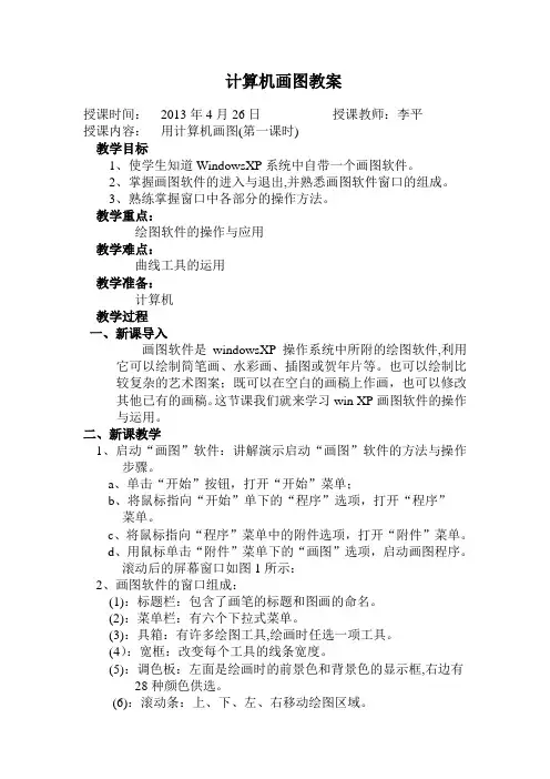 电脑画图教案